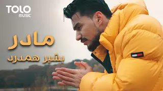 Mother song | Salam London |  Bashir Hamdard  | Bizhan Neromand | همدرد بشیر - آهنگ مادر