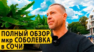 Полный обзор района Соболевка в Сочи. Обзор районов Сочи.