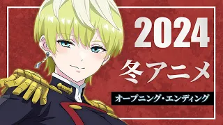 2024 - 冬アニメ OP・ED メドレー