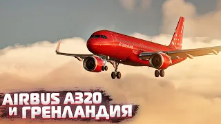 MSFS - NDB заход в Гренландии Airbus A320 - Кругосветка #5 + КОНКУРС