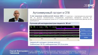 Тихонов С.В. Лабораторная диагностика заболеваний желудка в терапевтической практике