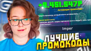 НОВЫЕ ПРОМОКОДЫ НА ГРАНД МОБАЙЛ - ВСЕ РАБОЧИЕ ПРОМОКОДЫ НА GRAND MOBILE