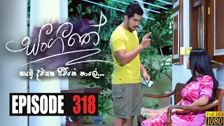 Sangeethe | Episode 318 08th July 2020