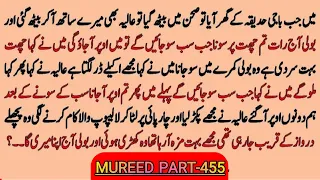 MUREED PART-455 | Q800 STORIES | HEART TOUCHING STORIES