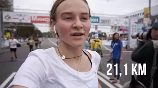 Зачем Я Бегу Полумарафон? | Minsk Half Marathon 2017 | Karolina K