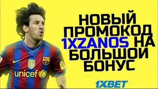 Промокод 1xBet . Бонус на новый аккаунт в 1xBet до 32500₽ . 1xBet промокод