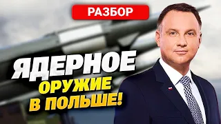 Кремль в шоке от этого! Дуда готов принять ядерные ракеты от США! Что скажет Байден?