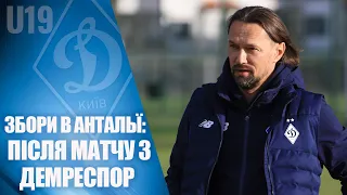 Ігор КОСТЮК про зміст зборів ДИНАМО U19 в Антальї