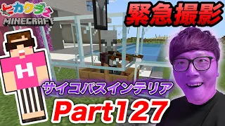 【ヒカクラ2】Part127 - 緊急撮影!!かつてないサイコパスキンに密着…【マインクラフト】【マイクラ】【Minecraft】【ヒカキンゲームズ】