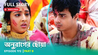 অনুরাগের ছোঁয়া | Episode 172 | Part B