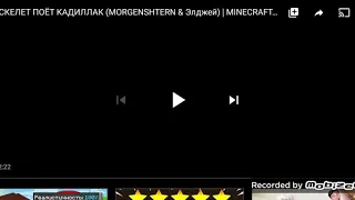 СКЕЛЕТ ПОЁТ КАДИЛЛАК ( MORGENSHTERN &  Элджей) MAINCRAFT МУЗЫКА | Cadillac |  Пародия | РЕАКЦИЯRENBO