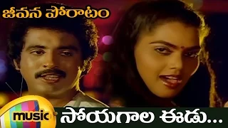 Soyagala Eedu Telugu Video Song | Jeevana Poratam Telugu Movie | Silk Smitha | Jaishankar