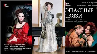 ★🎭2013 А.Яцко и О.Кабо"Опасные связи"1 акт Театр Моссовета