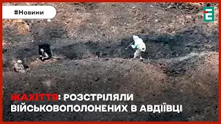 🥺😭☠️ОКУПАНТИ РОЗСТРІЛЯЛИ ПОЛОНЕНИХ українських військових в Авдіївці