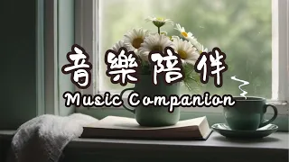 音樂可以平衡身心靈｜心境平和促進健康｜Music balances spirit, mind and body | Calm minds help promote health |