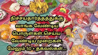 Traditional nichayathartham tamil function/Nichayam ceremony in tamil/Engagement function in tamil..