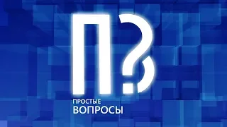 Простые вопросы от 23 мая 2018 года.  Как в ЧМ по футболу готовится министерство туризма Мордовии.