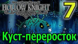 Преследующий верующий - как его убивать? / Массивный мшистый громила / Hollow Knight Прохождение