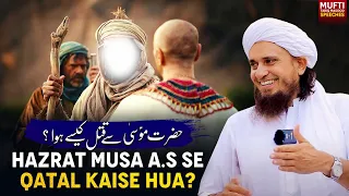 Hazrat Musa A.S Se Qatal Kaise Hua ? | Mufti Tariq Masood Speeches 🕋