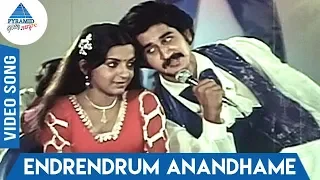 Endrendrum Anandhame Song | Kadal Meengal | Kamal Haasan | Sujatha | Ilayaraja | Pyramid Glitz Music