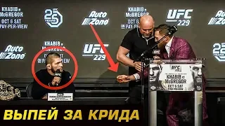 КОНОР ЖЕСТКО УНИЗИЛ ХАБИБА НА ПРЕСС КОНФЕРЕНЦИИ UFC 229