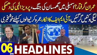 Punjab Assembly Crisis! Pervaiz Elahi Warns to PDM | Dunya News Headlines 06:00 PM | 10 Jan 2023