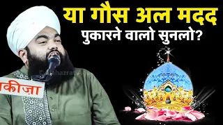 Ya Gaus Al Madad Pukarne Walo Sunlo | Sayyed Aminul Qadri