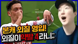 제독신 본캐 아스날 EBS 외질 은카 영입 완료! 약발 4가 된 외질은 과연 어떨지? [피파4 fifaonline4 제독신]