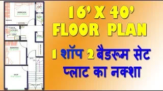 16X40 BEST HOUSE PLAN WITH GROUND FLOOR LAYOUT | 16X40 2D HOUSE PLAN | 16X40 2D HOME PLAN | 16X40 |