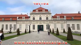 Парк и Нижний Бельведер в Вене Unteres Schloss Belvedere CostablancaVIP