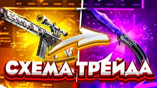 СХЕМА ТРЕЙДА CS GO ДЛЯ НОВИЧКОВ! КАК ТРЕЙДИТЬ В CS GO? Трейд кс го с нуля, заработок в стим.