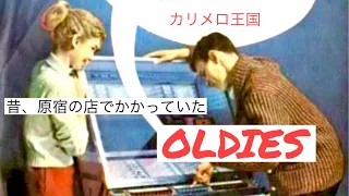 懐かしのOLDIES 特集　　カリメロ王国