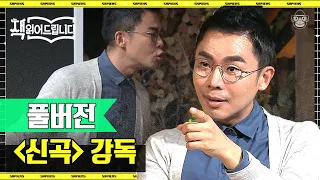 [풀버전] 단테가 상상한 사후세계 〈신곡〉, 설민석이 생생하게 전해드립니다 | #책읽어드립니다 #사피엔스