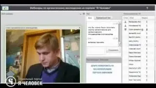 Органическое сельское хозяйство - бесплатный вебинар 2