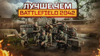 ЛУЧШИЙ ШУТЕР ПРО ВТОРУЮ МИРОВУЮ! BATTLEFIELD 2042 ОТДЫХАЕТ - HELL LET LOOSE СТРИМ