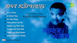 Amar Akash | Raghab Chattapadhyay | Bengali Modern Songs Audio Jukebox | Raghab Chattopadhyay Songs
