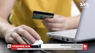 Можуть взяти кредит навіть без повних даних: в Україні з'явився новий вид шахрайства