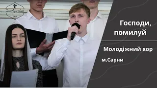 ГОСПОДИ, ПОМИЛУЙ | Соло  - Тимофій Бузян | Молодіжний хор церкви ХВЄ «Переображення» м. Сарни Соло