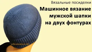 Вязание мужской шапки с отворотом №80 ✅Зимняя мужская шапка 4 клина, подгиб резинкой