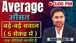 Average औसत Special Class By Gagan Pratap Sir For SSC CGL, CHSL & ALL GOV. EXAMS