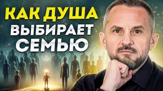 Почему у одних ВСЁ, а у других НИЧЕГО? / Как дети выбирают себе родителей?