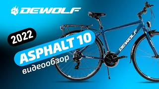 Обзор на велосипед Dewolf Asphalt 10 2022