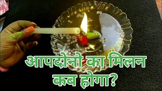 💏CANDLE WAX READING- आपदोनो का मिलन कब होगा-AAP DONO KA MILAN KAB HOGA-TAROT LOVERS 111-HINDI TAROT💖