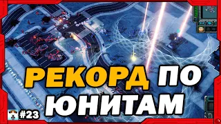 ИГРОКИ ПОСТАВИЛИ РЕКОРД по Юнитам в Red Alert 3