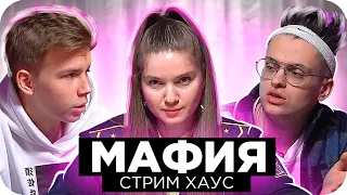 ВТОРАЯ ИГРА В МАФИЮ СТРИМХАУС / БУСТЕР ИГРАЕТ В МАФИЮ / ФРИК СКВАД ИГРАЕТ В МАФИЮ / BUSTER REWIND