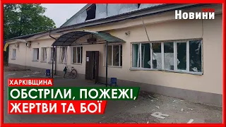 Харків та область 26 квітня. Обстріли, пожежі, жертви та бої