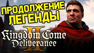 Обзор Kingdom Come Deliverance 2 - лучшая RPG про средние века 2024 года!