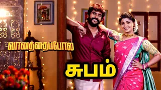 Vanathai Pola Serial Ending💔|Climax Latest News|வானத்தைபோல-இறுதிகட்டத்தில்|Tamil Serial Trending