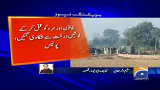 Breaking News - Couple murdered, bodies hanged from trees near Punjab's Kasur
