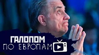 Возвращение Мутко, Крах СССР - благо, Нападки на Иран // Галопом по Европам #61